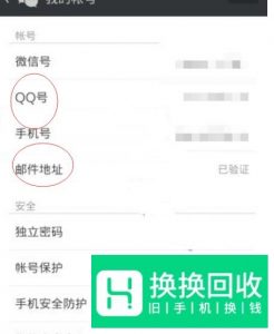 微信如何取消手机号绑定
