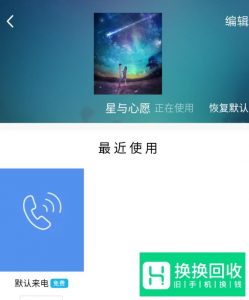 QQ电话如何设置来电铃声