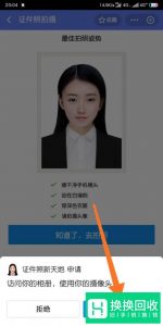 手机如何制作电子证件照？