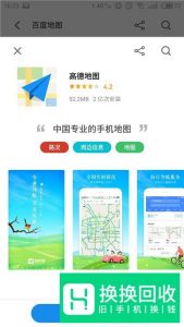 手机安装哪款地图导航软件比较好
