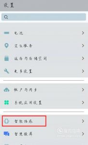 vivo手机设置屏幕双击亮屏和双击熄屏的操作方法