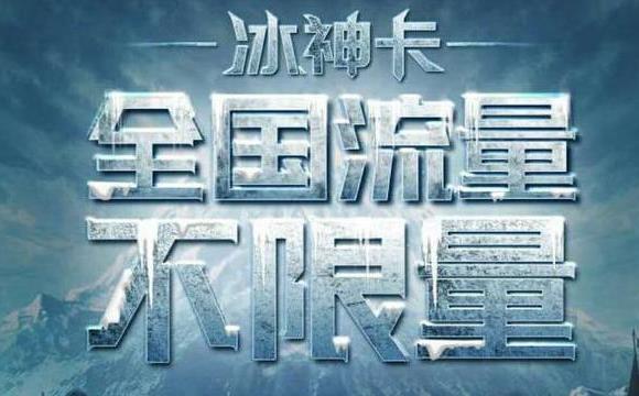 移动大冰卡怎么办理
