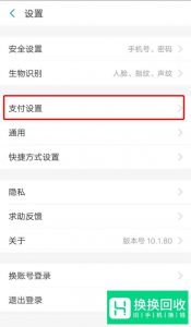 支付宝怎么变更首选支付方式
