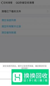 手机qq头像显示不出来怎么办？