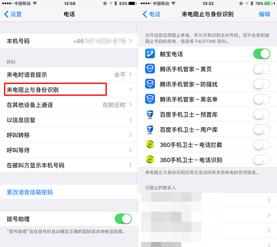 iPhone手机开启iOS 10识别诈骗骚扰电话功能