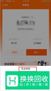 支付宝余额宝冻结资金怎么解开