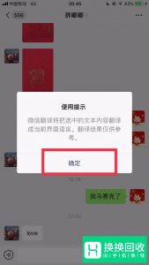 微信翻译功能怎么用？