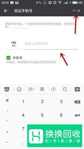 如何解除微信绑定的手机号码
