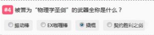 哔哩哔哩Bilibili会员答题,动画选题答案