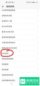 微信消息延迟解决办法