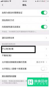 微信如何设置朋友圈权限？