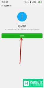 怎么申请微信号？