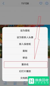 手机相片或文件如何重命名