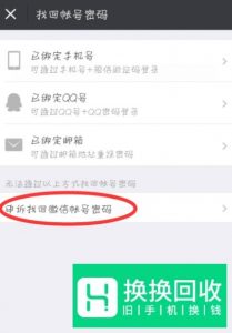 微信频繁与陌生人打招呼限制登录如何解封