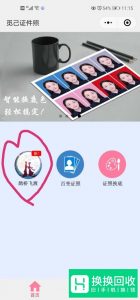 微信小程序觅己证件照如何在线制作结婚证？