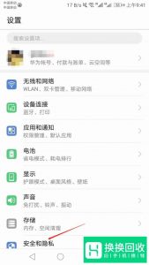 华为手机如何修改自动锁屏时间