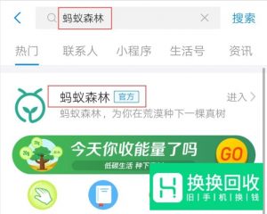 支付宝蚂蚁森林怎么赠送能量？