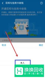 支付宝如何开通花呗和信用卡收款