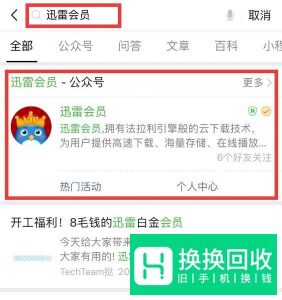 如何免费获取官方迅雷会员
