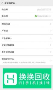 手机号注销了微信还能用吗