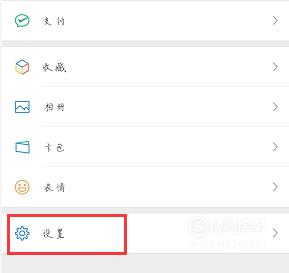 微信如何拒收对方信息