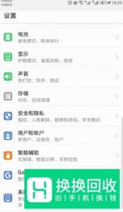 华为手机桌面小圆圈怎么关闭？