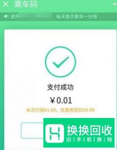 微信乘车码在哪里 微信乘车码如何开通使用