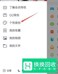 手机QQ如何设置免费主题皮肤？
