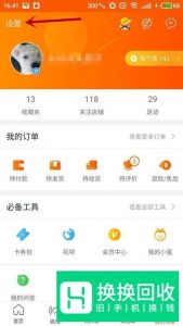 手机淘宝收货地址怎么修改