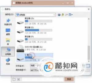 怎么把手机QQ音乐里的歌存到U盘里