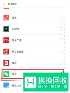 微信进入时的锁屏密码怎么设置
