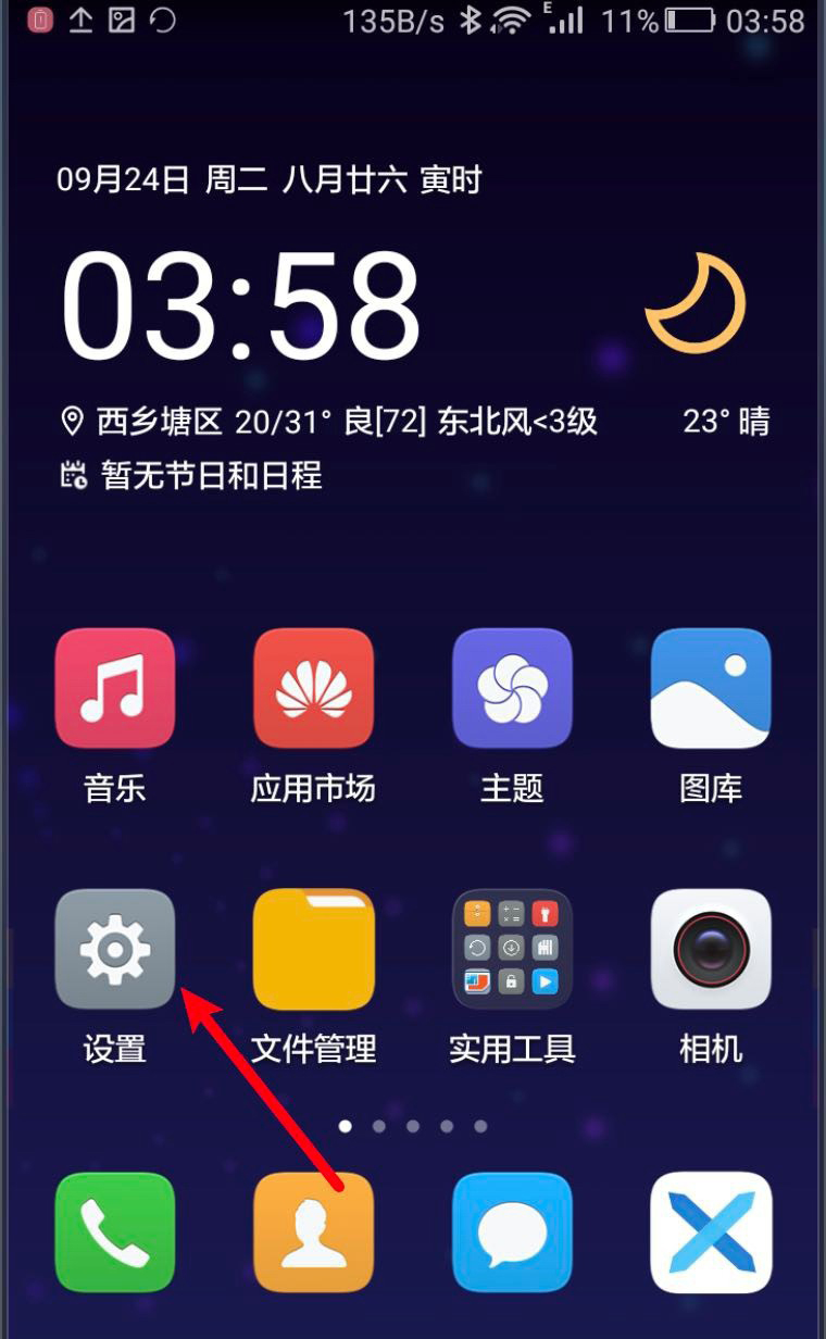 华为手机怎么设置字体简体繁体
