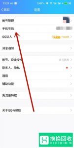 qq怎么解除手机密保