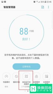 华为手机怎么开启禁止后台自动运行应用