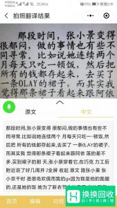 怎样用小程序翻译图片文字