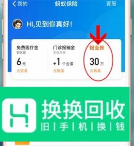 支付宝相互保怎么退出