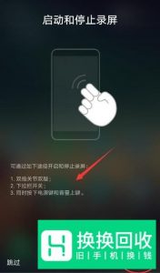 华为手机如何进行屏幕视频录制