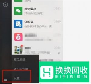 怎么备份微信聊天记录？