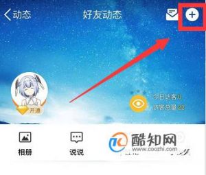 怎样刷QQ空间访客量