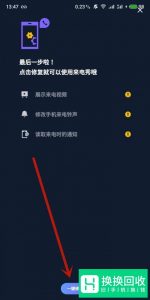 豹来电怎么设置来电秀