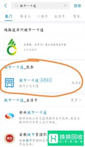 手机如何查询公交卡余额