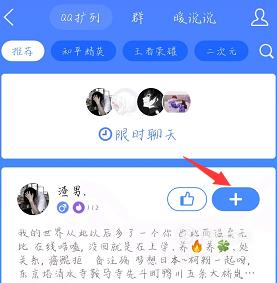 2019年QQ加更多好友的方法