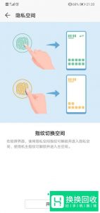 华为手机如何开启隐私空间