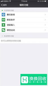 怎么取消微信运动功能？