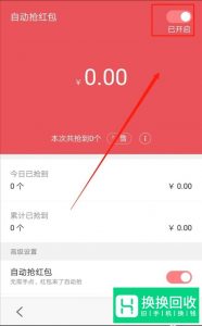 最简单的微信自动抢红包方法