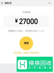 微信借呗怎么开通