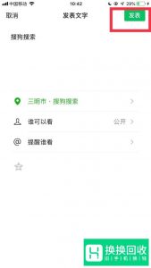 微信朋友圈怎么修改所在位置
