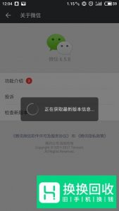 如何更新微信版本,升级到最新版微信