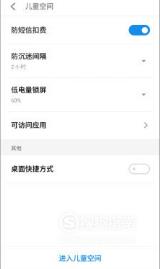 魅族手机怎么设置儿童模式