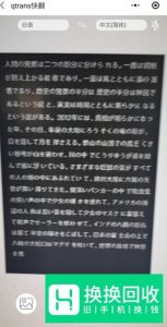 日文翻译中文拍照翻译怎么做？
